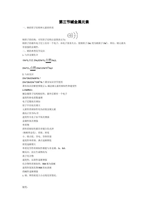 高一化学知识点解读：碱金属元素