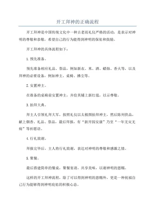 开工拜神的正确流程