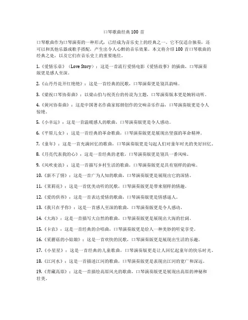 口琴歌曲经典100首