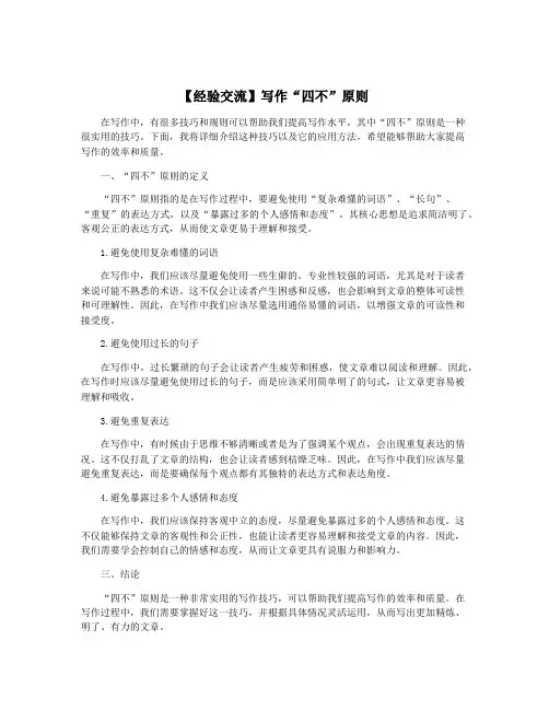 【经验交流】写作“四不”原则