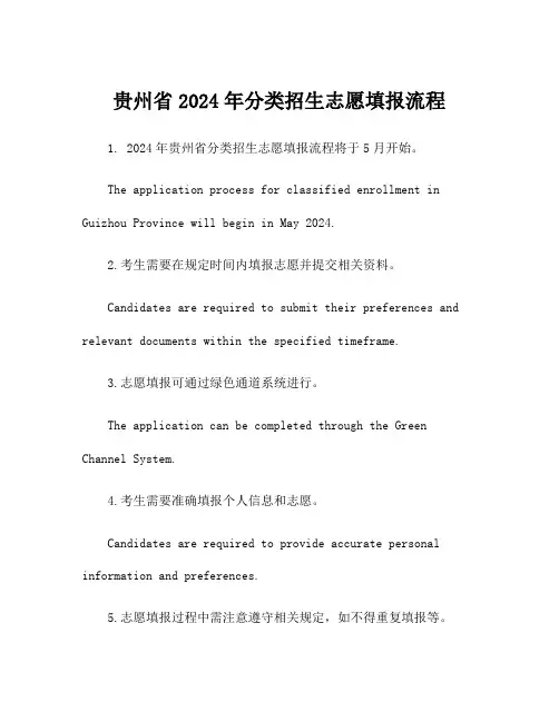 贵州省2024年分类招生志愿填报流程