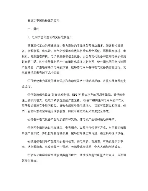 有源功率因数校正的应用要点