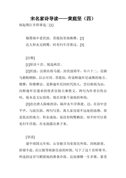 宋名家诗导读——黄庭坚(四)
