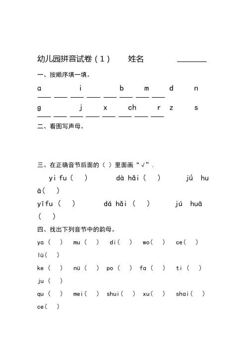 幼儿园大班拼音试卷练习
