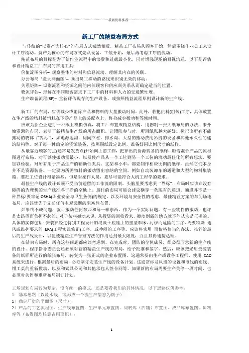 新工厂精益布局规划精编版