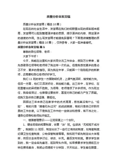 质量分析会发言稿