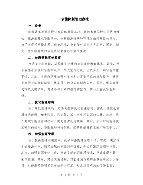 节能降耗管理办法