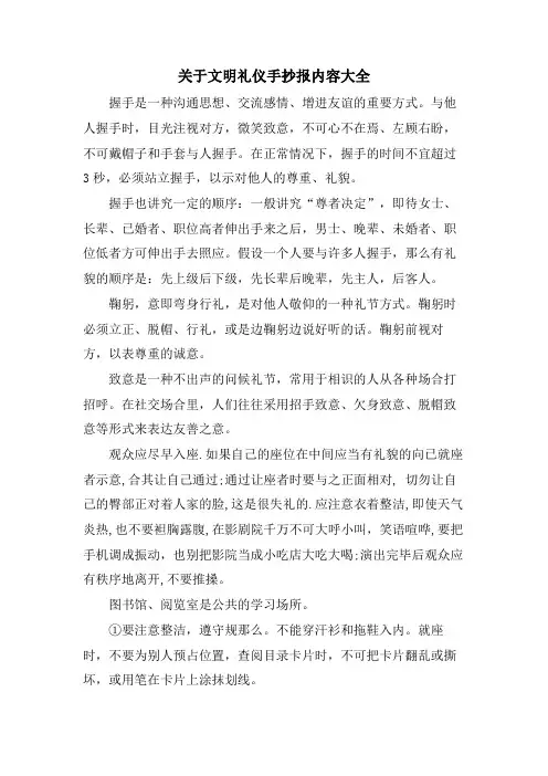 关于文明礼仪手抄报内容大全
