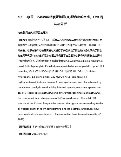 4,4’-联苯二乙酰丙酮桥联双核铜(Ⅱ)配合物的合成、EPR谱与热分析