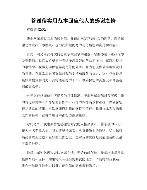 答谢信实用范本回应他人的感谢之情