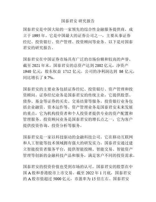 国泰君安 研究报告
