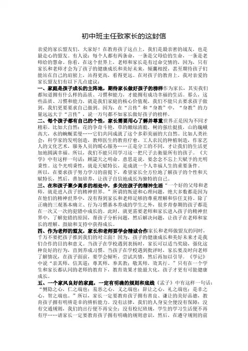 初中班主任给家长的一封信