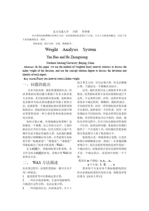 权重分析系统