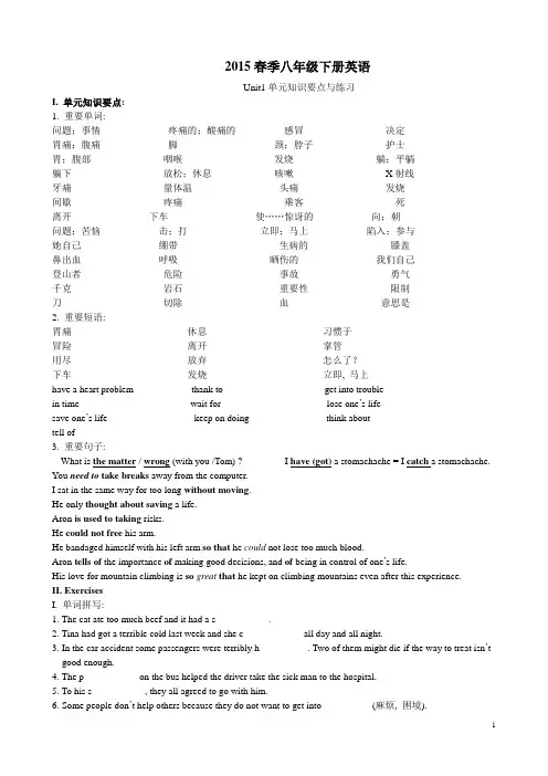 2015春季新人教版八年级下册英语Unit1知识要点与练习