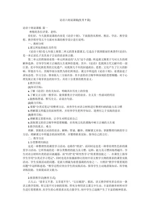 论语六则说课稿(优秀7篇)