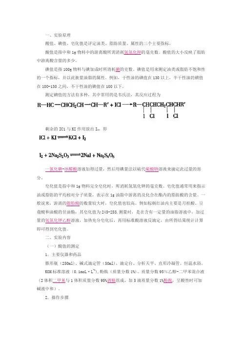 酸值,碘值,皂化值的测定