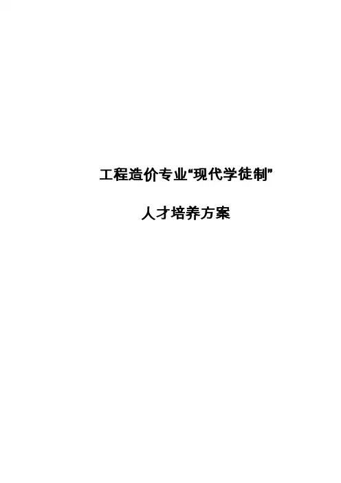 现代学徒制人才培养方案