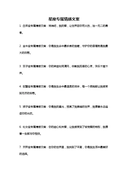 星座专属情感文案