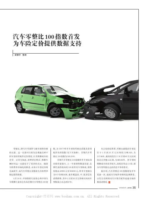 汽车零整比100指数首发 为车险定价提供数据支持