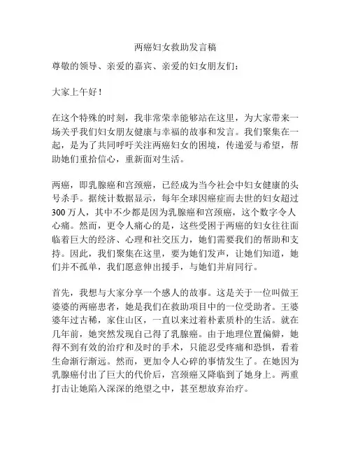 两癌妇女救助发言稿