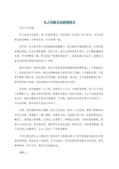 古人写给兄长的信范文