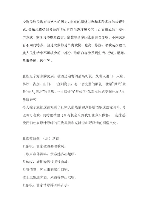 少数民族民歌