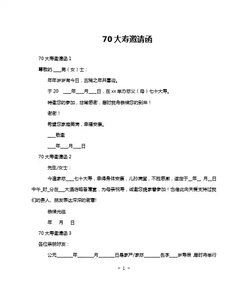 70大寿邀请函