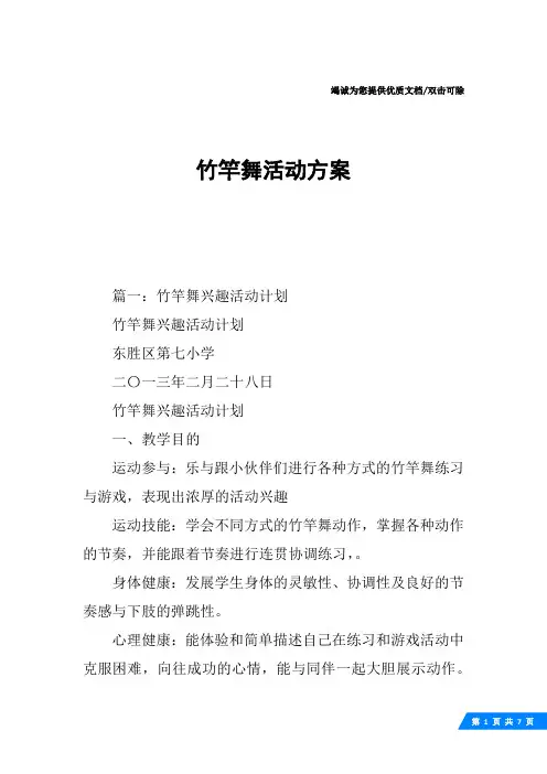 竹竿舞活动方案