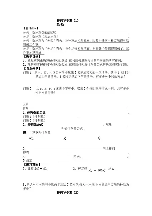 排列导学案