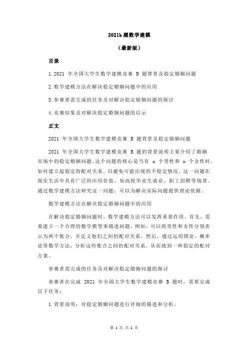 2021b题数学建模