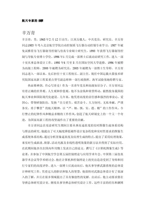 航天专家的故事
