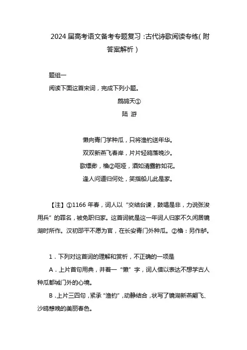2024届高考语文备考专题复习：古代诗歌阅读专练学案(含答案)