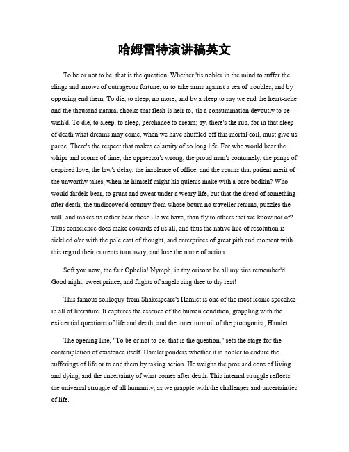 哈姆雷特演讲稿英文