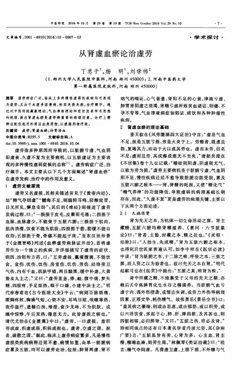 从肾虚血瘀论治虚劳