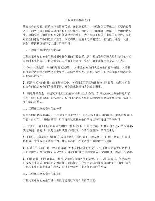 工程施工电梯安全门