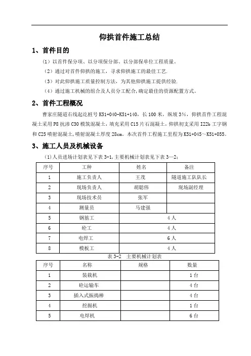 仰拱施工总结 (新)