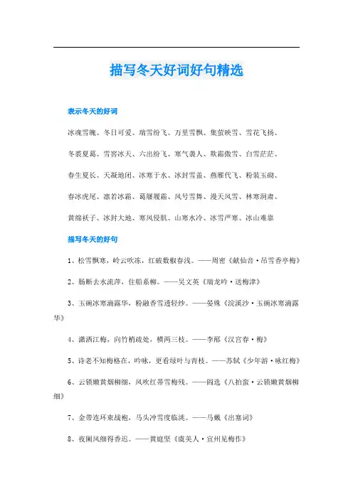描写冬天好词好句精选