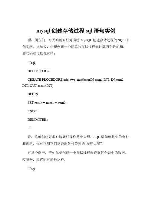 mysql创建存储过程sql语句实例