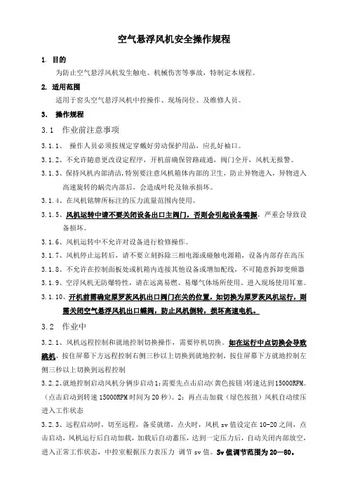 空气悬浮风机安全操作规程