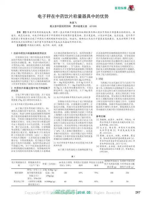 电子秤在中药饮片称量器具中的优势