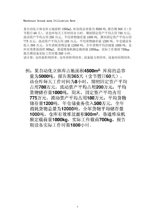 仓储管理计算题