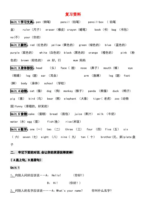 三年级英语上册期末总复习资料2人教新版(1)
