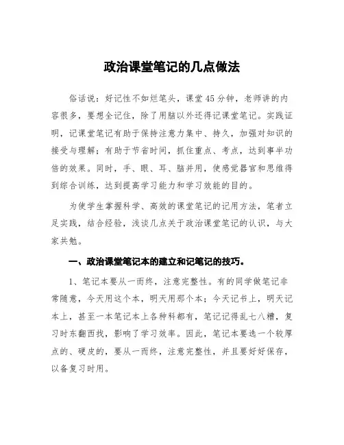政治课堂笔记的几点做法