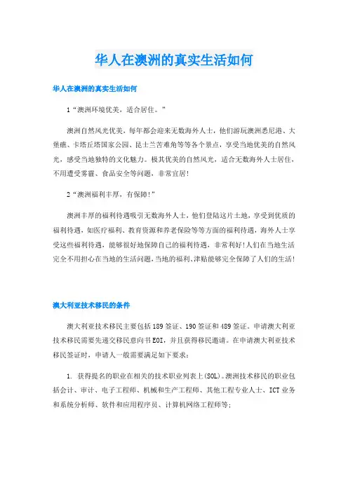 华人在澳洲的真实生活如何