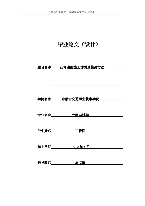 沥青路面施工的质量检测方法