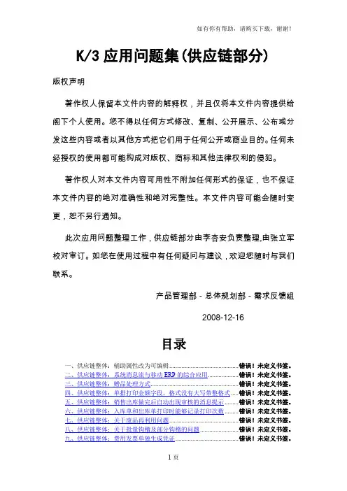 K3应用问题集供应链部分