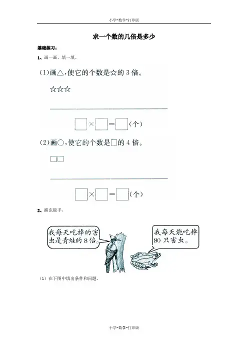 苏教版-数学-三年级上册-《求一个数的几倍是多少》同步练习