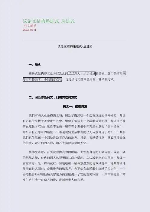 议论文结构递进式_层进式(整理精校版)