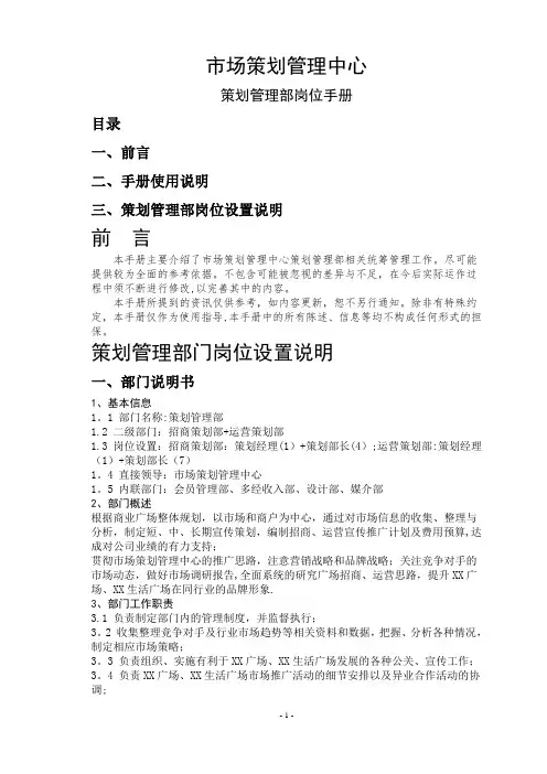 市场策划管理岗位手册