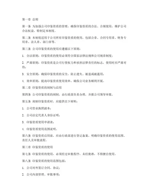 公司印鉴资质使用管理制度